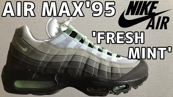 【NIKE エアマックス'95】'FRESH MINT' 『NIKE AIR MAX'95』【スニーカーの開封動画】※再編集