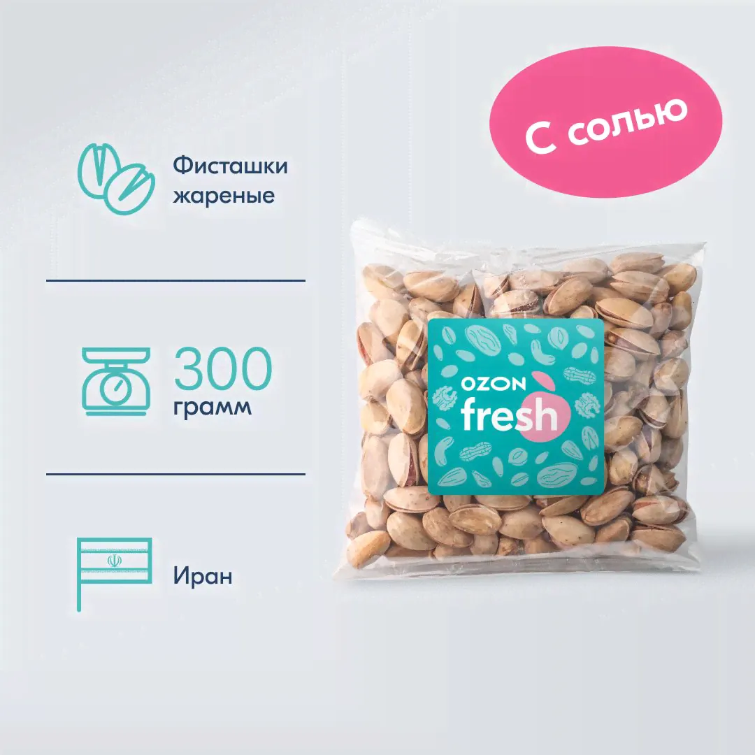 Фисташки Ozon fresh жареные, соленые, 300 г